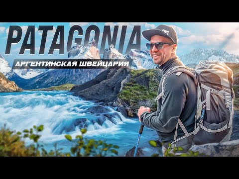 Барилоче и живописная Патагония, Путешествие по RUTA 40 в San Carlos de Bariloche