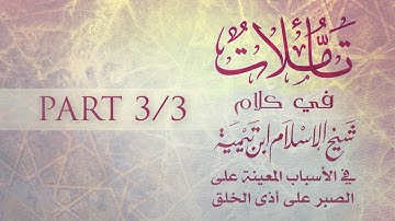 Part 3/3 || Explanation Of 20 Ways To Attain Patience By Ibn Taymiyyah || Ustadh Abdulrahman Hassan