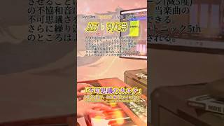 「不可思議のカルテ」TVアニメ『青春ブタ野郎はバニーガール先輩の夢を見ない』エンディング コード進行解析vol.56 【アニソン コード】#shorts