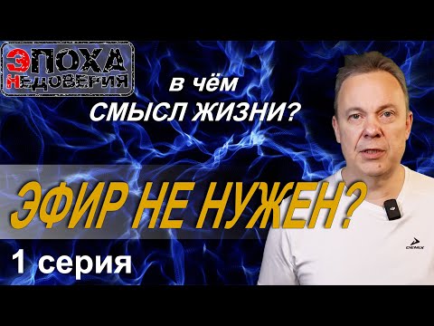 Смысл жизни 1
