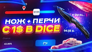 ПОДНЯЛ НОЖ И ПЕРЧАТКИ С 1$ 💥 KNIFEX ПРОМОКОД