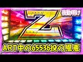 パチスロ ロボットガールズZで1 65536役をART中に引いたら 夜勤明け 530 パチスロ ロボットガールズZで1 65536役をART中に引いたら 夜勤明け 530