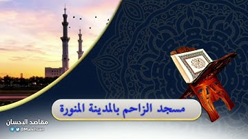 سورة الأعلى ، مسجد الزاحم