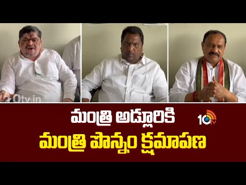 మంత్రి అడ్లూరికి మంత్రి పొన్నం క్షమాపణ | Minster Ponnam Prabhakar Vs Adluri Laxman | 10TV News - 10TVNEWSTELUGU