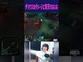ダリウスのダメージに仰天するUG #Shorts　(JapaneseKoreanUG / LeagueOfLegends)
