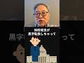 【完全論破】「財政規律の軽視が円安を招いた」に高橋洋一が反論! #高橋洋一 #財務省 #円安 #論破