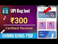 New UPI APPS Bug loot offer 🤑 | UPI cashback offer | Bug loot offer ! Upi loot today