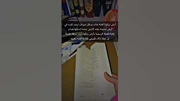 كتب رواية أرض زيكولا 