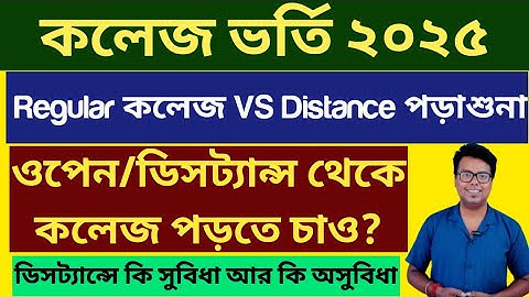 West Bengal College Admission 2025: Regular Course Vs Distance/Open College admission: ignou: nsou
