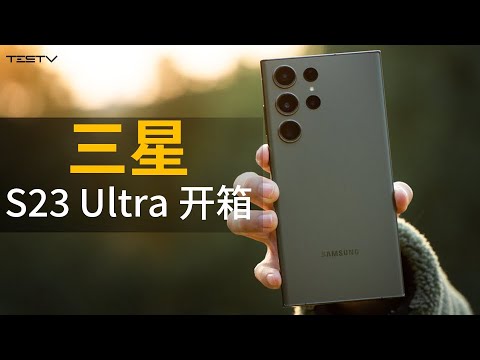 能拍毛孔的手机！三星S23ultra开箱【BB Time第391期】