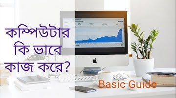 How to computer work?|| কম্পিউটার কিভাবে কাজ করে?|| Basic Guide.