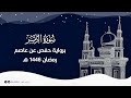 سورة الزمر رمضان 1446 هـ
