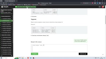 Выборка данных по условию. Основы реляционной модели и SQL. Интерактивный тренажер по SQL