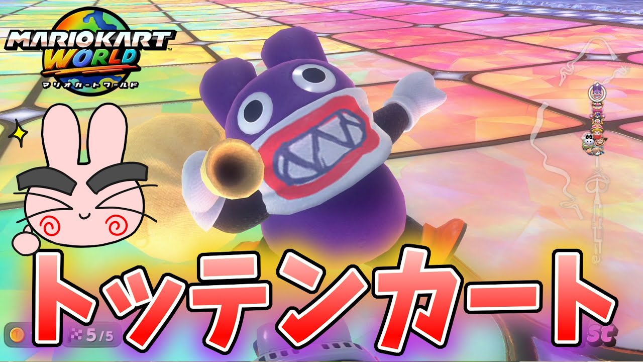 初オンラインプレイいくぞー！マリオカートワールド - YouTube
