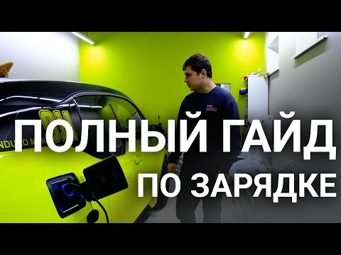 Все о зарядке BMW i3