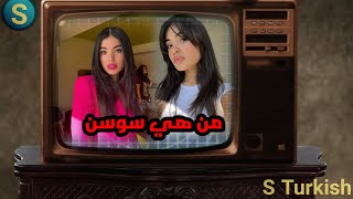 من هي سوسن في مسلسل اخوتي معلومات عن حياتها الخاصه وديانة الممثله ليزجي جوميرت