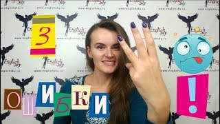 3 главных ошибки на собеседовании на бортпроводника! (EnglishSky)