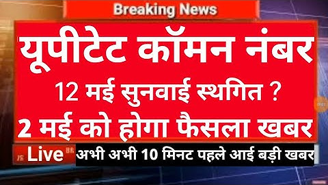 uptet common number kitna milega,uptet me common number kitna milega,uptet 2022 common number
