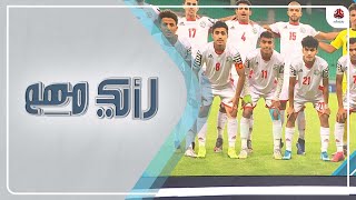 تألق المنتخب الوطني للشباب في بطولة غرب آسيا.. والنفيعي يشيد بلاعبيه