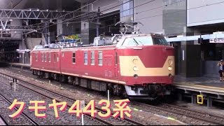 スタフ 臨5703行路 クモヤ443系 　行路表付 JR西日本 京都電車区 mqdefault.jpg