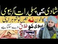 Shadi Ki Pehli Raat Aurat Ka Khoon Na Nikle To Aham Masala Peer Ajmal Raza Qadri Bayan 2025 Shadi Ki Pehli Raat Aurat Ka Khoon Na Nikle To Aham Masala Peer Ajmal Raza Qadri Bayan 2025