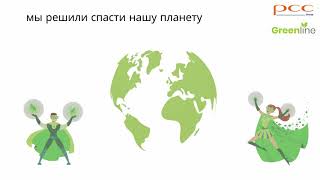 Зеленая химия для окружающей среды | GREENLINE™