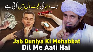 Jab Duniya Ki Mohabbat Dil Me Aati Hai | Mufti Tariq Masood