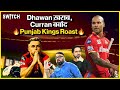 IPL 2024: Shikhar Dhawan, Sam Curran, Arshdeep Singh - किन खिलाड़ियों के कारण बाहर हुई Punjab Kings?
