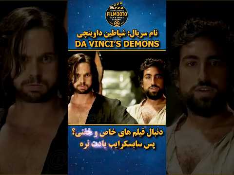 سریالی که نبوغ رو به جنگ کلیسا برد     فیلم سیتو