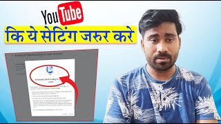 Youtube की ये Setting जरूर कर ले - आपको काफी फायदा होने वाला है  Prtect Your Channel Setting 2023..