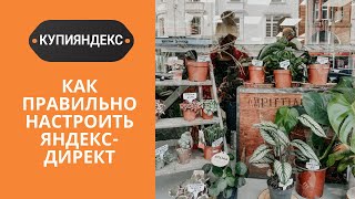 Яндекс Директ товарный бизнес Яндекс Директ товарный бизнес