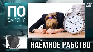 Дискриминация в сфере труда: как добиться справедливости | По закону