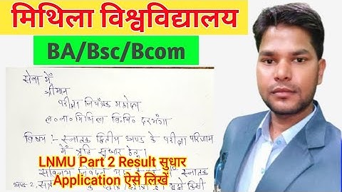 Lnmu Part 2 Absent/Promoted/Pending Result Application. How to Write Application to Lnmu University