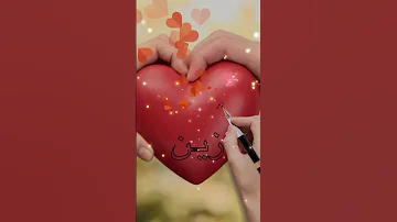 اسم زين اكتب اسمك في تعليق اشترك بل قناة وفعلو الجرس ليصلكم كل جديد 