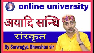 Ayadi Sandhi#By_Sarwagya Bhooshan sir#onlineuniversty