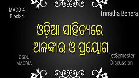 #OSOU#MAOdia#ଓଡ଼ିଆ ସାହିତ୍ୟରେଅଳଙ୍କାରଓ ପ୍ରୟୋଗ#Alankara#OdiaSahitya#MAOD-4#Block-4#