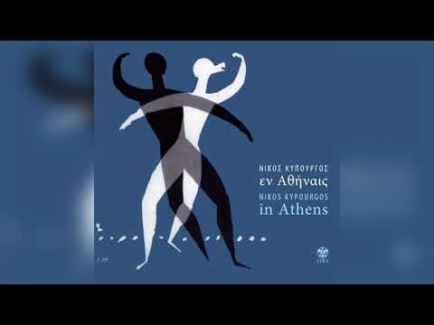 Νίκος Κυπουργός -
