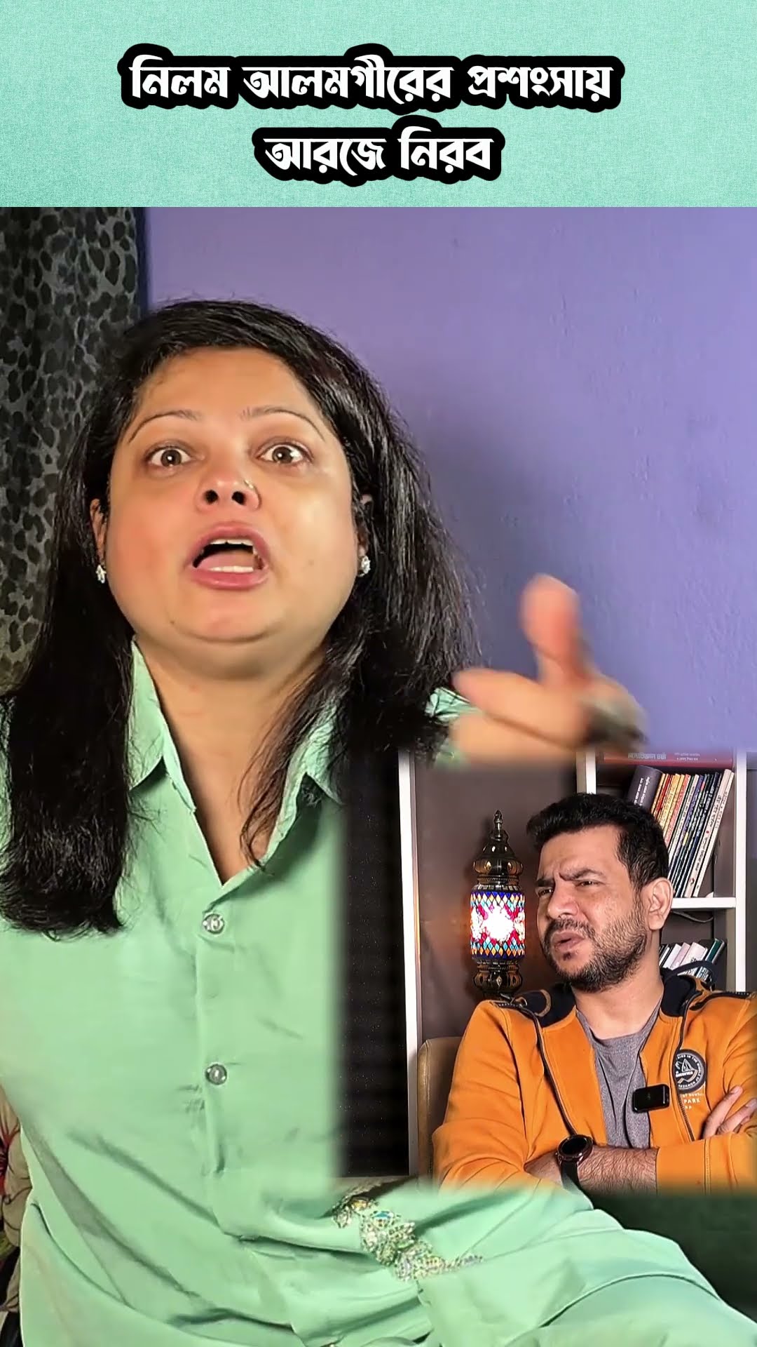 নিলয় আলমগীর ভালো মনের মানুষ #shorts #comedy #ytshorts