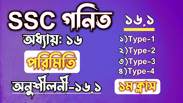 SSC গনিত || অধ্যায়-১৬ || পরিমিতি || SSC math Chapter 16 || Class 10 math || Rifat Academy