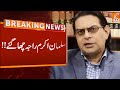 Salman Akram Raja Big Statement | Breaking News | GNN