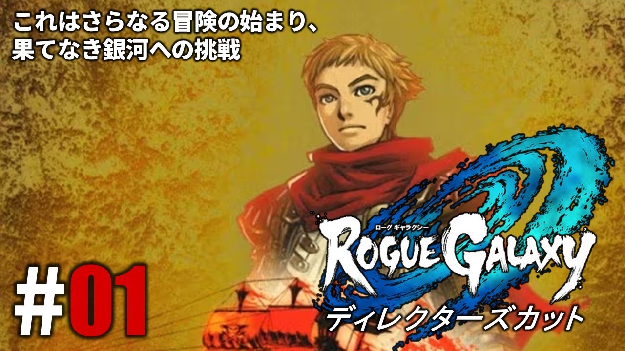 ローグギャラクシー ディレクターズカット Amazon | ローグギャラクシー ディレクターズカット | ゲーム