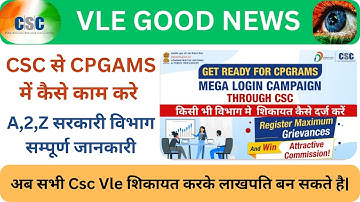 CSC से CPGRAMs Grievance कैसे करे | CPGRAMs Grievance Full Process #cscnewupdate #grievance #cpgram