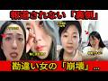 【衝撃】中国で公開禁止となった動画.... これを知らずに中国女性と関わると危険…離婚裁判所の衝撃の裏側