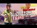 GTA 5 RP: сервер Grand 1 - Набираем в семью VEGA #5