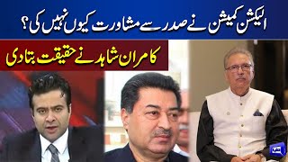 Kamran Shahid Big Reveal About Election | Dunya News