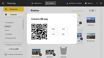 Где найти QR-код в Яндекс Диске