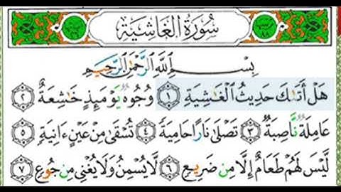سورة الغاشية📖، بصوت الشيخ المُقرئ *أيمن سويد*💛