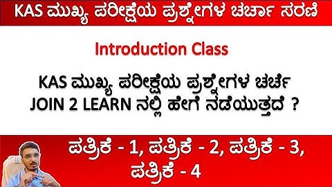 Introduction | KAS Mains Old Question Papers | KAS Mains Answer Writting | Join 2 Learn