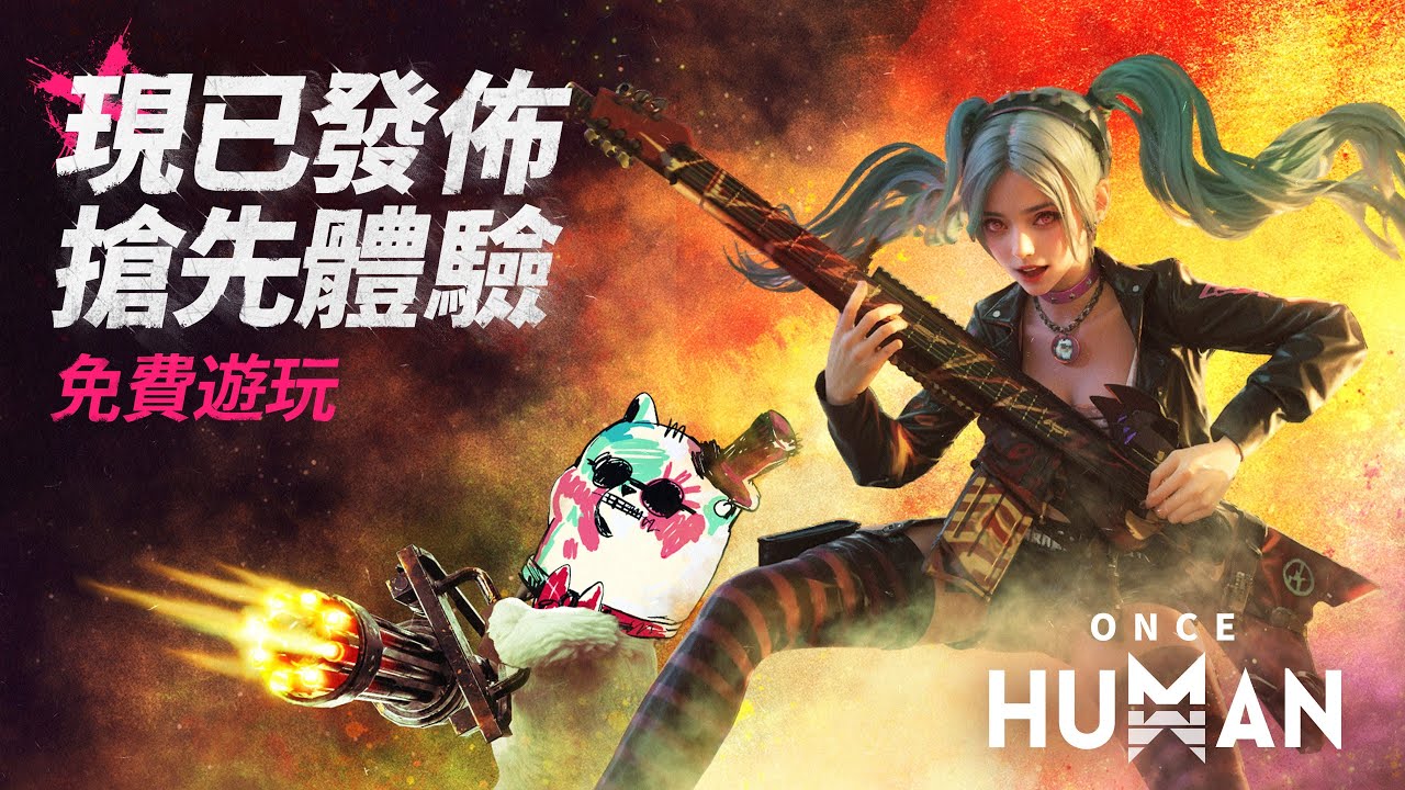 異」觸即發！超自然開放世界生存遊戲《Once Human》PC版搶先體驗即日起