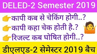 D.El.Ed सेकंड सेमेस्टर 2019 बैच कॉपी कब से चेक होगी किस-किस को कॉमन नंबर मिलेंगे देखें न्यूज़ screenshot 5